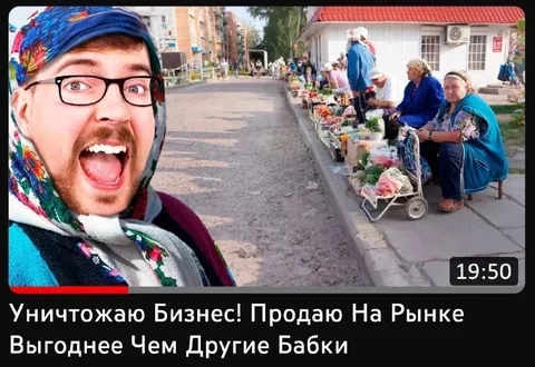 Уничтожаю бизнес на рынке