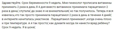 Перепутала витамины с парацетамолом