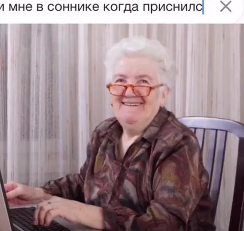 Бабушка ищет ответы в интернете