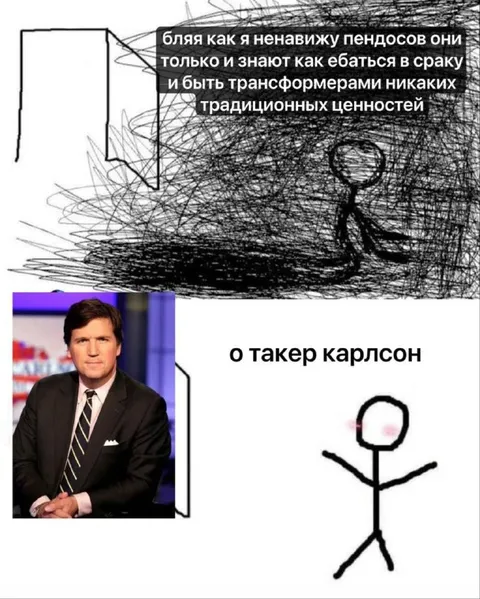 Традиционные ценности Такера Карлсона
