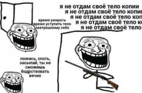 Троллфейс не отдаёт тело копии
