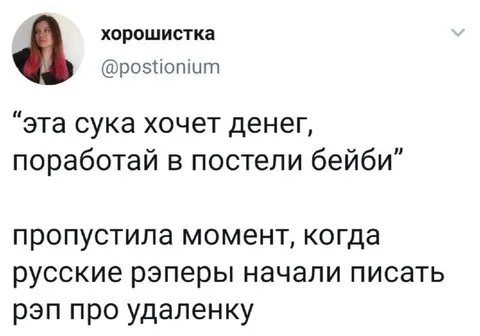 Рэп про удалёнку