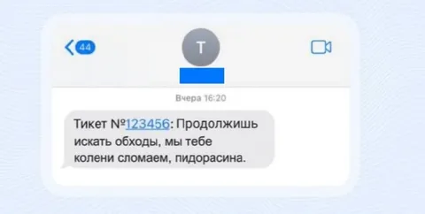 Тикет с угрозой сломать колени