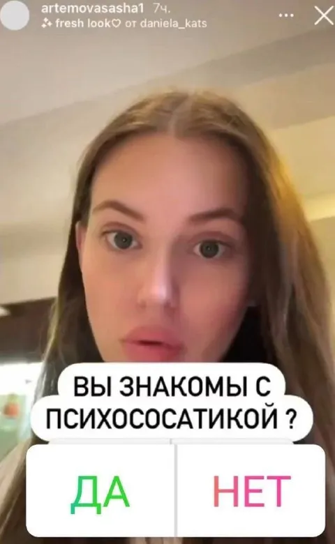 Вы знакомы с психосастикой?