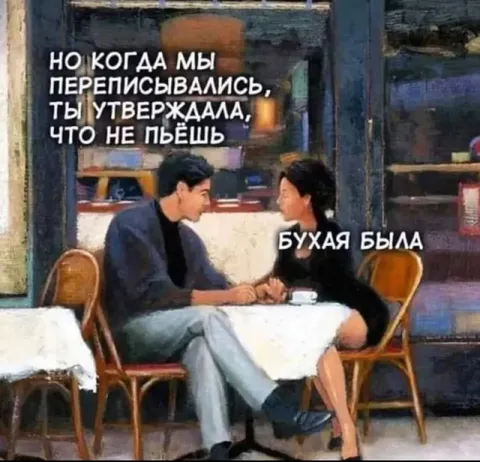 Но когда мы переписывались