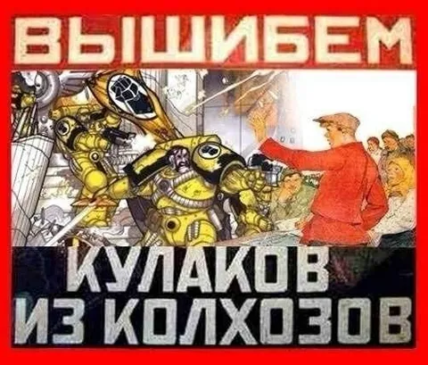 Вышибем кулаков из колхозов