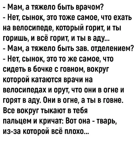 Тяжело быть заведующим отделением