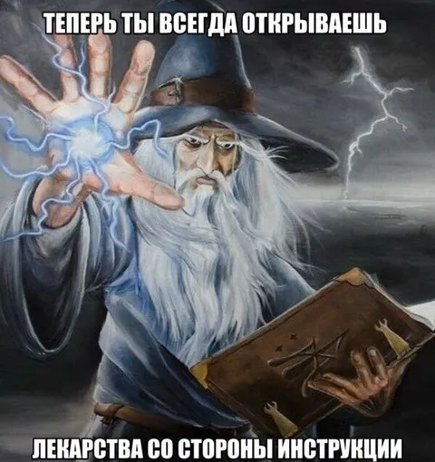 Волшебник читает инструкцию