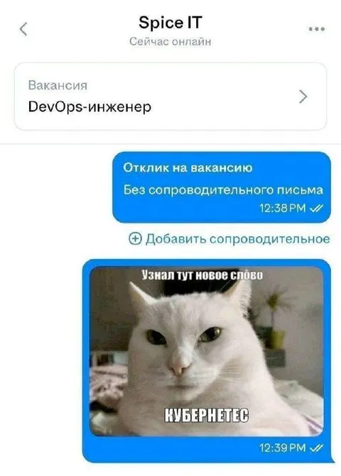 Отклик на вакансию DevOps-инженера