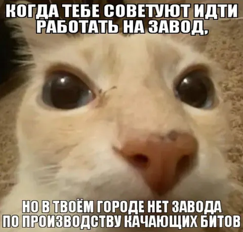 Совет работать на заводе