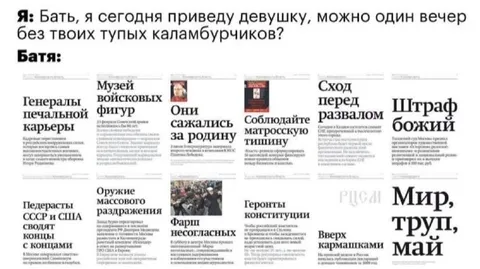 Батя и газетные каламбуры