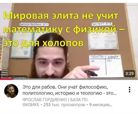 Мировая элита и физика