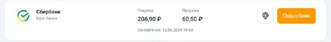 Сбербанк перепутал курсы валют