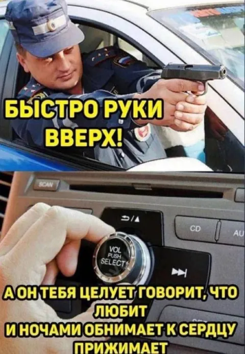 Быстро руки вверх, а он любит