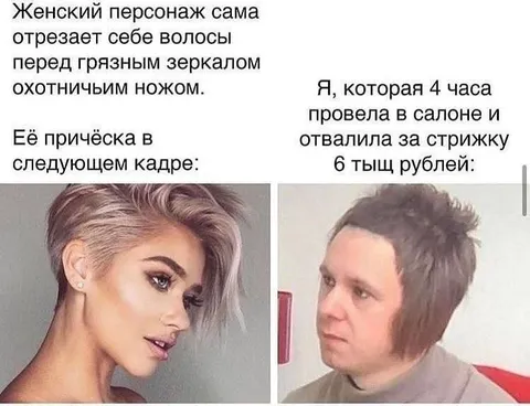 Стрижка за 6 тысяч рублей