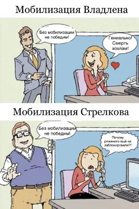 Мобилизация Владлена и Стрелкова