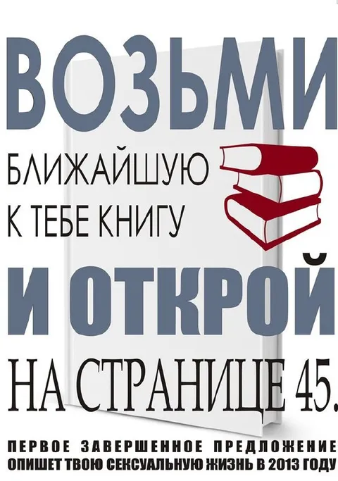Возьми ближайшую книгу
