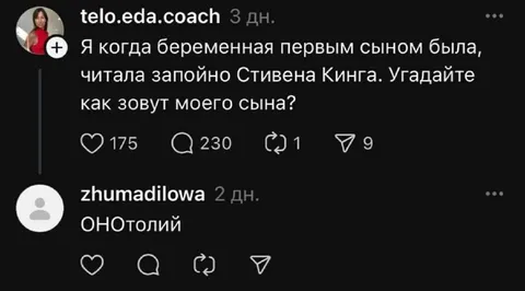 Беременная читала Стивена Кинга