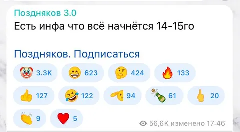 Всё начнётся 14–15го