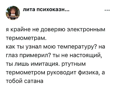Ртутный термометр против электронной имитации