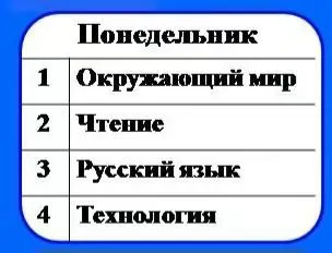 Расписание на понедельник