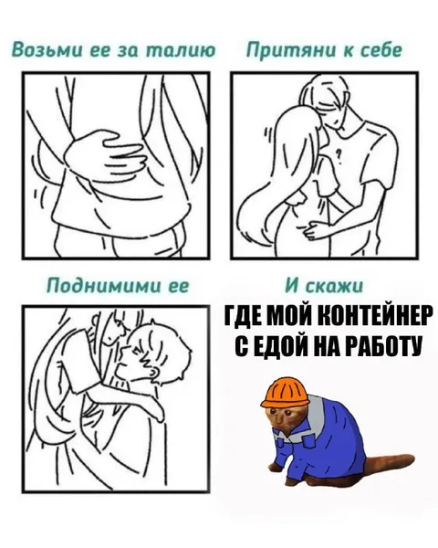 Где мой контейнер с едой