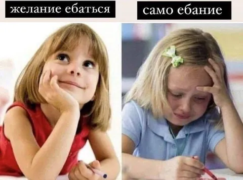 Желание ебаться — само ебание