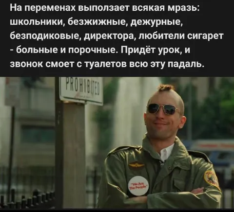 Падаль на переменах
