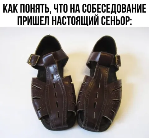 Настоящий сеньор на собеседовании