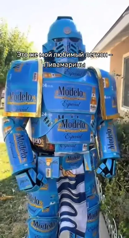 Любимый легион Пивамаринов