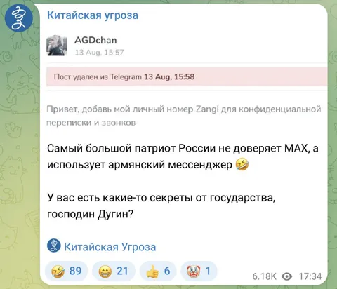 Патриот Дугин и армянский мессенджер