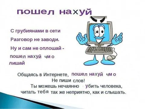 Пошел нахуй, чмо