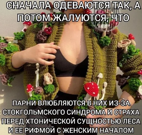 Вязаный лесной кардиган