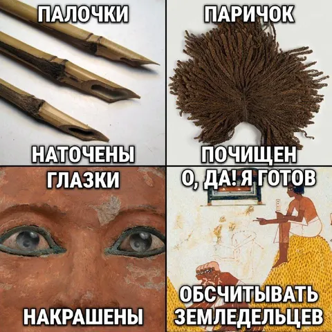 Древнеегипетская подготовка к работе
