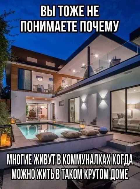 Почему люди живут в коммуналках