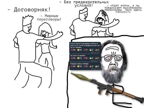 Договорняк и мирные переговоры
