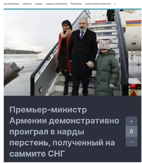 Пашинян проиграл перстень в нарды