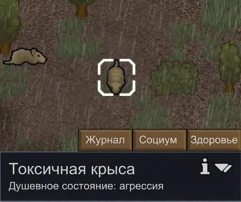 Токсичная крыса в RimWorld
