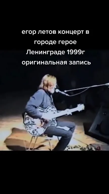 Егор Летов — концерт в Ленинграде