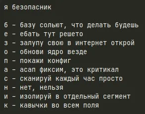 Я безпасник: советы по безопасности