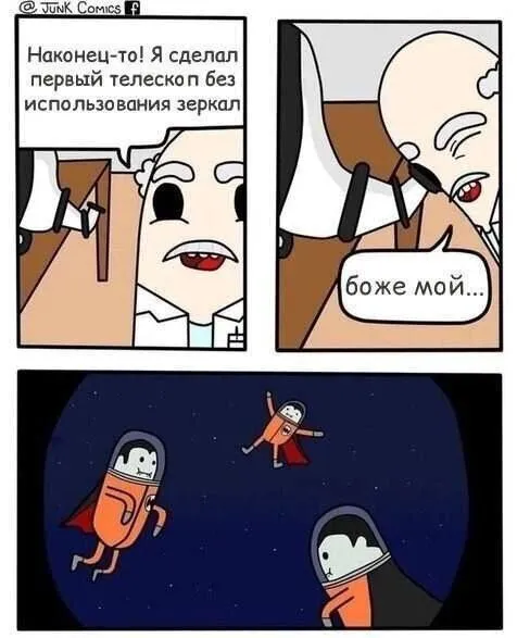 Телескоп без зеркал