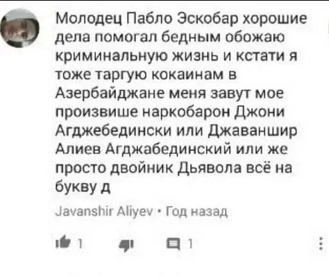 Азербайджанский двойник Пабло Эскобара