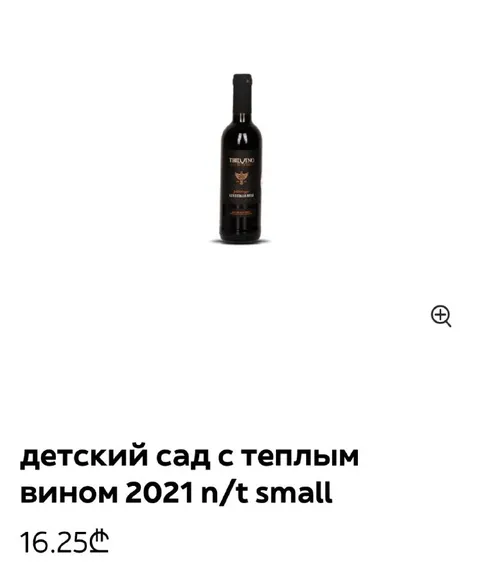 Детский сад с тёплым вином