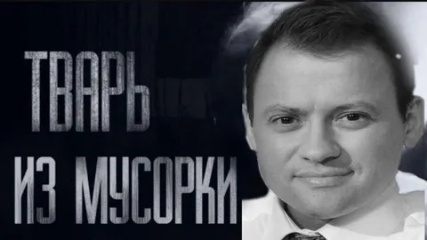 Тварь из мусорки