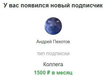 Новый подписчик-коллега