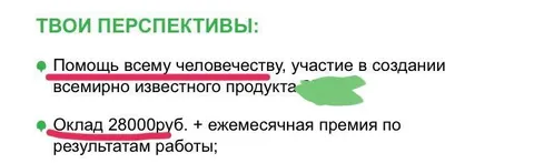 Твои перспективы на работе