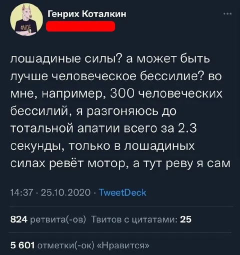 Лошадиные силы и человеческое бессилие