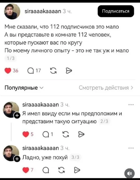 112 подписчиков — это много