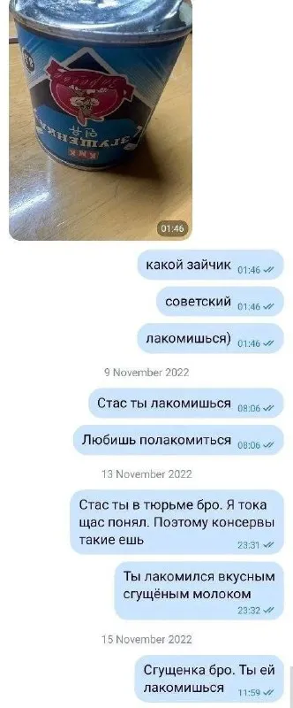Стас и сгущёнка в тюрьме