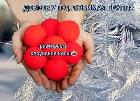 Доброе утро, любимая группа